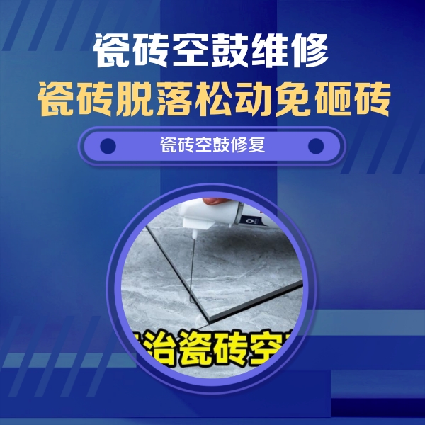 安康市瓷砖空鼓维修公司分享卫生间瓷砖翘边维修的方法